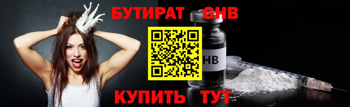 Кыштым  БУТИРАТ вода  Вход с VPN 