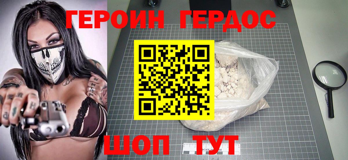 Героин VHQ Кыштым